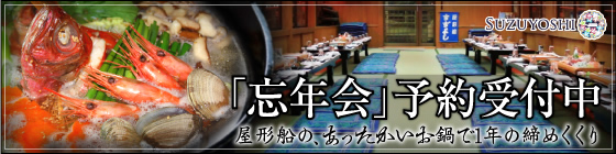 屋形船で花火大会観覧予約受付中