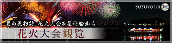 屋形船でお花見!お花見ランチ受付中