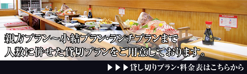 特別貸切プラン