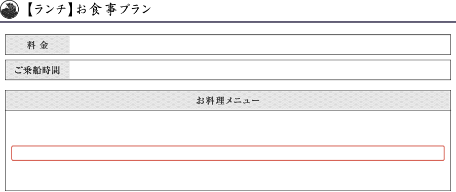 ランチお食事プラン