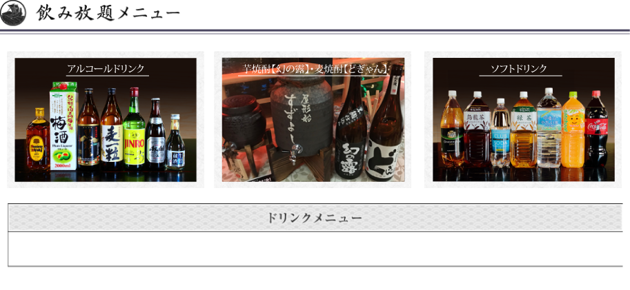 飲み放題