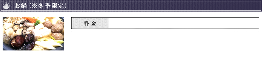 お鍋